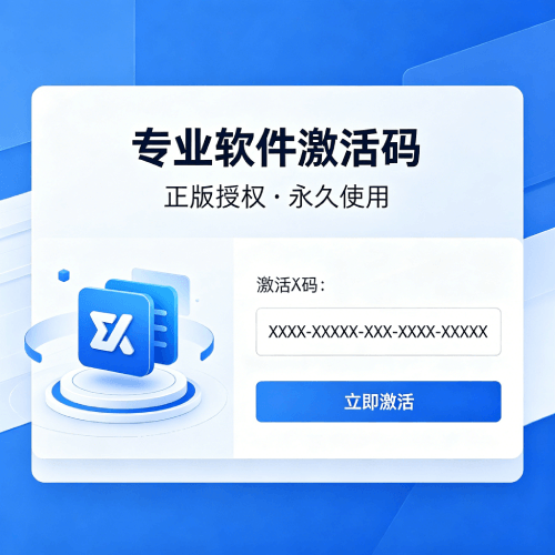 【示例】专业软件激活码·演示版（请勿下单）